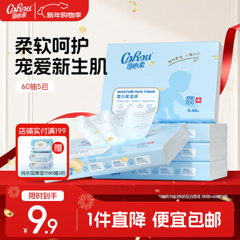 Corou v9 tissue paper 3 layers 60 tissue cream baby tissue yunrou tissue small package portable cheap free shipping 3 layers 180 sheets * 5 packs