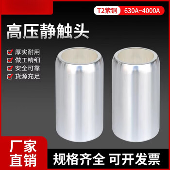 High voltage static contact t2 silver-plated copper 35*82/630a-4000a vs1 vacuum circuit breaker non-standard customization 630a