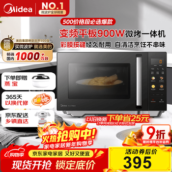 Midea micro carbon microwave oven all-in-one machine 900w microwave 1000w barbecue flat plate light wave speed heat 23l capacity variable frequency color screen (c32)