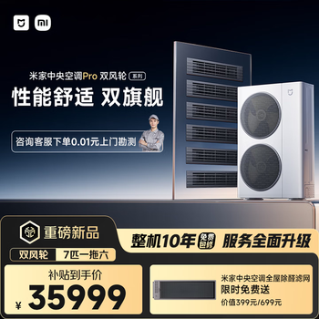 Xiaomi (mi) new product central air conditioner pro dual-wind wheel multi-split one-to-four/one-to-five one-price all-inclusive commercial household air duct machine with full dc frequency conversion super first-class energy efficiency 7 horses one-to-six super first-class energy efficiency double blower
