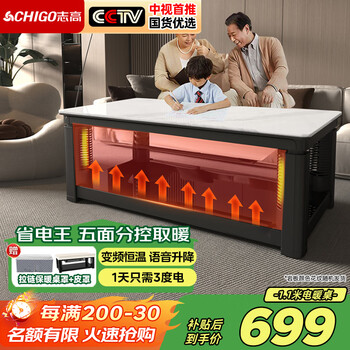 Chigo electric heating table multifunctional fire table rectangular heating table fire coffee table with lifting electric heating stove electric baking table stove stove heating stove heater household four-post heating dining table best-selling 1.1 meter furnaceless + voice lift + frequency converter constant temperature g11
