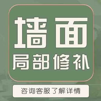 Jiayan wall partial treatment latex paint paint wall brush wall paint wall paint wall wall brush wall renovation consultation appointment