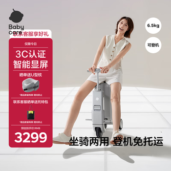 Babycare electric suitcase, smart trolley case, rideable boarding suitcase, men's and women's cycling case, 20-inch time silver