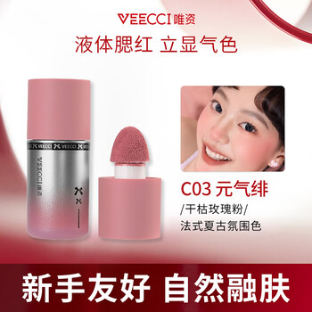 Veecci watery light liquid blush rouge light makeup pure desire girl color korean atmosphere natural pink long-lasting student c03 vitality fei