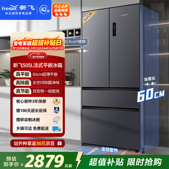 Xinfei 505l french multi-door flush-mounted full-space active sterilization and odor-free bottom cooling and high moisturizing space refrigerator bcd-505wkq7at