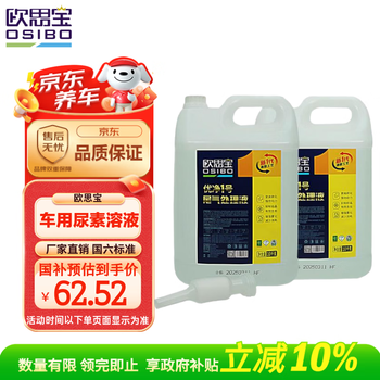 Osbo automotive urea solution youjing no. 1 national 5 and 6 general diesel engine exhaust gas purification fluid 10kg 2