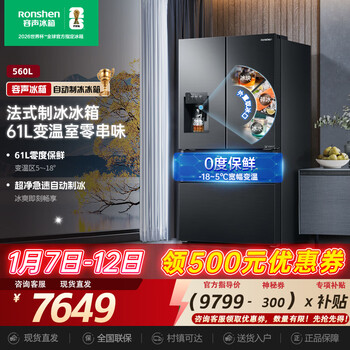 Ronshen french-style 560 multi-door fully automatic ice-making refrigerator, large-capacity variable temperature zone all-in-one machine, 0-degree freshness preservation, first-class energy efficiency, dual frequency conversion, dual evaporators, double-cycle french-style frost-free refrigerator ronshen 560 ice-making refrigerator