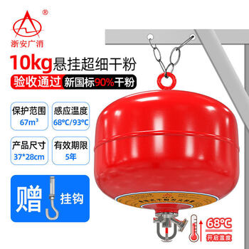 Zhe'an guangxiao fzx-act/1.2 automatic fire extinguishing bomb 4/6/8/10kg dry powder suspended ultra-fine fire extinguisher gt 10kg ultra-fine dry powder suspended fire extinguisher (fzx-act10_1