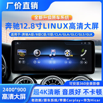 Gogogps mercedes-benz c200c180glc260 300 gla cla b original linux central control large screen carplay mercedes-benz old to new - 12.8-inch original linux large screen + mobile screen projection official standard configuration