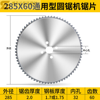 Fhjqb cold saw blade metal ceramic ironworking cutting blade circular saw blade high speed circular saw machine circular steel saw iron saw blade 285 general type 285 outer diameter * 2.0 thickness * 32 holes * 60 teeth
