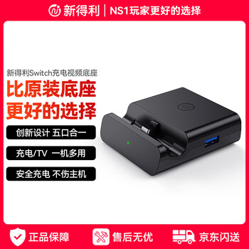 Newdery switch portable base ns charger oled screen cable host charging stand expansion dock lite game console desktop stand