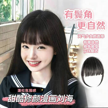 Yu shangzhenpin comic bangs wig female forehead full bangs wig piece seamless natural internet celebrity real hair hairline air bangs black with sideburns