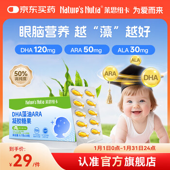 Les newka dha algae oil ara infants, children and students seaweed oil nutritional capsules dha gel candy dha capsules 10 capsules * 1 box
