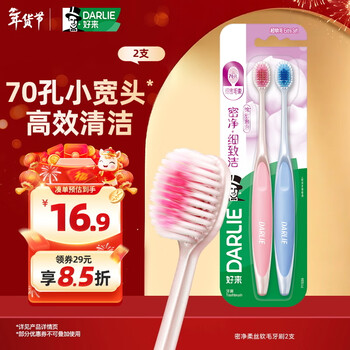 Haolai (darlie) (formerly black) dense soft silk soft bristle toothbrush 70 holes small wide head gum protection soft bristle 2 pack new and old packaging