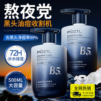 Pozitinlan facial cleanser men's oil control, acne removal, mite removal, blackhead exfoliation, deep cleaning pore shrinking amino acid cleanser
