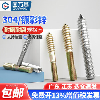 Guwanji 304 stainless steel hex socket screws galvanized pointed tail double-head self-tapping screws furniture connectors large national standard 304 material m4x30 5 pieces