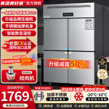 Meiling beautiful home has 20% subsidy four-door refrigerator commercial fruit and vegetable six-door fresh cabinet catering kitchen hotel dual-temperature refrigeration and freezing large-capacity stainless steel four-door freezer four-door capacity upgraded model丨upper freezer and lower refrigeration丨all steel and all copper commercial large capacity丨high-efficiency refrigeration丨brand compressor