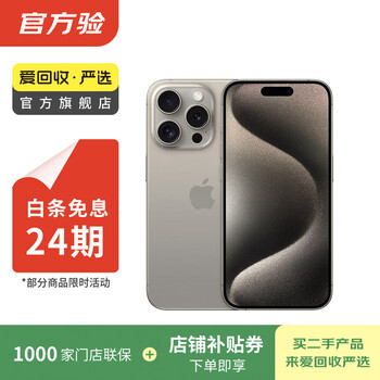 Apple apple iphone 15 pro (a17 pro) second-hand mobile phone national bank coupon subsidy original color titanium 512g