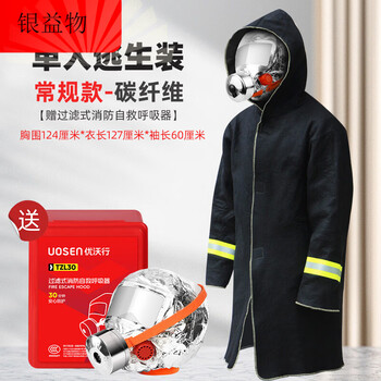 Household fire-proof escape clothing, fire-fighting special fire-extinguishing blanket, fire escape equipment, fire-proof blanket, regular carbon fiber fire-proof clothing-single escape suit, free fire mask