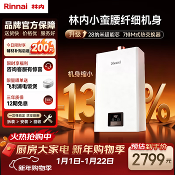 Rinnai xiaomanyao 13l gas water heater natural gas water heater smart constant temperature upgraded cpu low water pressure start 13gd31 (jsq26-gd31)