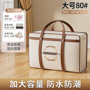 Shijanu quilt storage bag home quilt clothes organizing bag large capacity student clothing luggage bag moving packing bag 1 pack - large 85l beige ribbon good night moving bag rivet reinforcement_wear resistant and durable