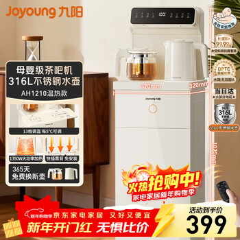 Joyoung home living room tea bar machine high-end cream fan cabinet type 316l multi-speed temperature kettle electric kettle anti-dry boil antibacterial pipeline water dispenser ah1210