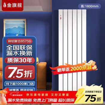 Gold flagship radiator household copper-aluminum composite plumbing wall-mounted whole-house heating customized self-heating central heating radiator copper-aluminum composite 8575b-1800mm 6 points