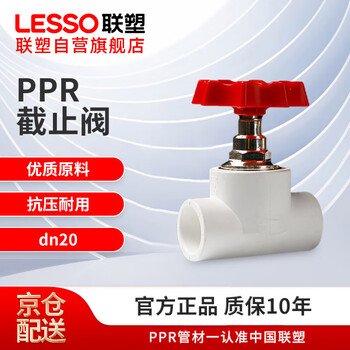 Lesso ppr hot melt stop valve 4-point white water stop valve hot and cold water pipe switch valve gate valve dn20