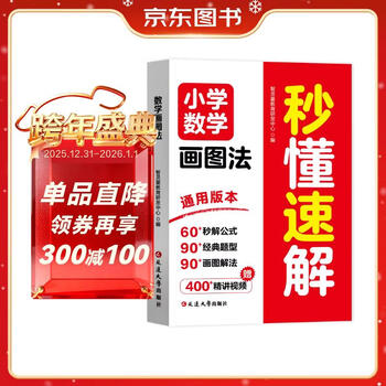 Elementary school mathematics drawing method to understand and solve in seconds. drawing method to solve word problems. elementary school mathematics 2025 new version national common video explanation for elementary school grades 1-6.