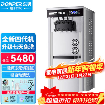 Donper commercial ice cream machine soft ice cream machine cone machine fully automatic milk tea shop equipment vertical ice cream machine ckx200 upgraded new model