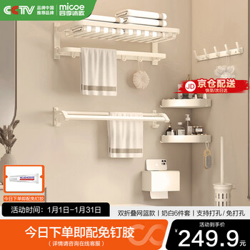 Four seasons muge cream style space aluminum towel rack no-punch bathroom storage rack bathroom towel rack hardware pendant set 90% choice mesh basket flagship six-piece set