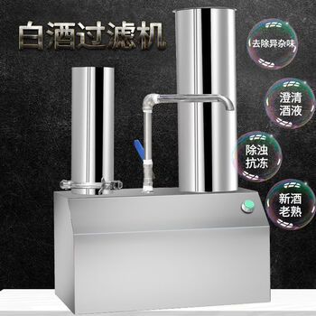 Yonghuan liquor filter aging machine, small purification and removal of odor, oil, miscellaneous yellow, bitter paste, yeast rice, odor and muddy liquor filter