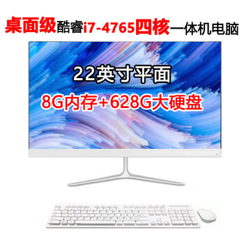 All-in-one computer core i7 quad-core high-frequency commercial desktop office home game design online class entertainment 20/22/24/27-inch 2k hd complete set four 22-inch desktop-level i7-4765 quad-core/8g/628g quasi-new