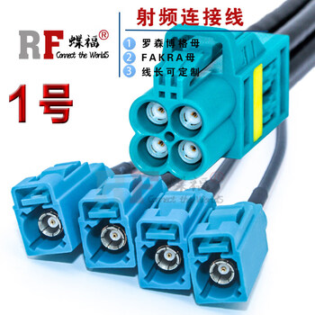 Mini-fakra mini 4-in-1 lvds cable harness to sma male to female minifakra cable 2298721-9 no. 1 (rosenberg version mini-fakra to fakra female 0.3m