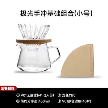 Shantou lincun's new aurora hand-brewed coffee pot set, hand-ground glass funnel, filter paper, drip coffee pot, hand-brewed coffee pot, long spout, aurora trumpet set, aurora hand-brewed basic 4-piece set
