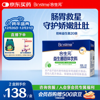 Biostime milk-flavored probiotic baby prebiotic bifidobacterium protects the gastrointestinal tract 20 bags