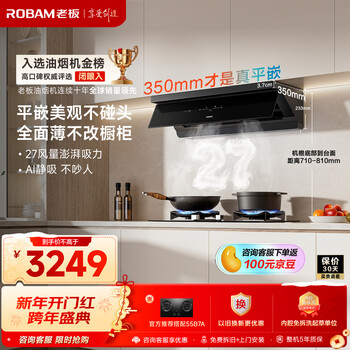 Boss ultra-thin flat-embedded small black mirror l1 suction range hood 27 air volume top side integrated without disassembly and washing recommended 55b7a silent trade-in national subsidy 20%