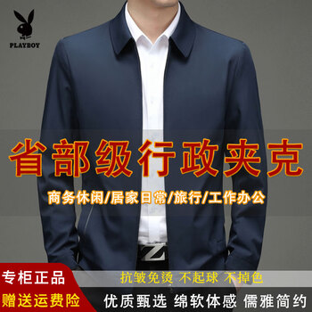 Playboy (playboy) men's jacket spring and autumn new business casual executive lapel dad wear middle-aged cadre men's wear navy blue xl recommended 145-160 pounds