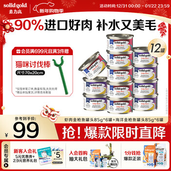 Solidgold imported staple food grade canned cat wet food tuna + shrimp mixed flavor can 85g*12