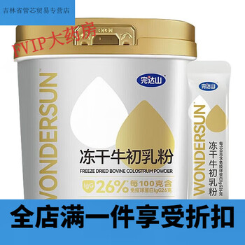 Wandashan colostrum powder for children, young adults, middle-aged and elderly people with low resistance, colostrum powder yellow can 60g