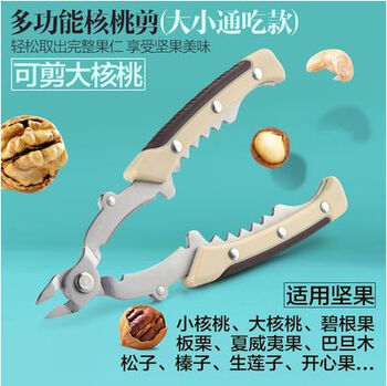 Lijian walnut clip household walnut peeling tool pliers peeler scissors to peel small pecan clip artifact multi-purpose double-edged nut cracker