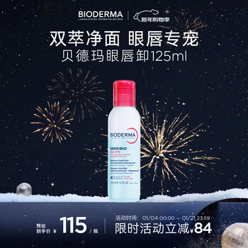 Bioderma new year's gift double essence eye and lip remover 125ml water and oil separator b5 nourishes eyelash sensitive muscles can be removed with eyes open