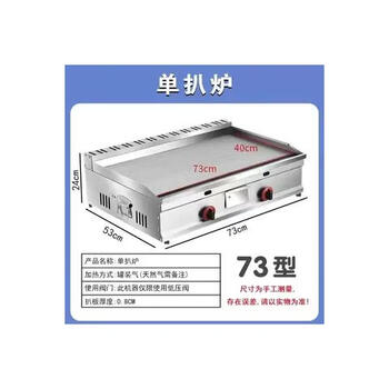 Gas griddle commercial stall hand cake machine egg cake filling stove large gas iron plate squid cold noodle machine gas 73*40 plus flameout protection 8mm