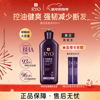 Ryo purple lu shampoo 618ml oil-controlling, fluffy, strong and anti-breakage shampoo, specially developed for oily heads