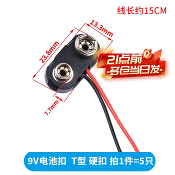 Zejie 9v12v battery buckle battery box t/i type 9v with cover and switch with 5.5*2.1 plug 6f22 square seat 9v battery buckle t-shaped hard buckle (5 pieces)