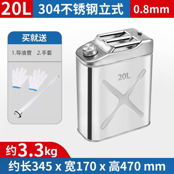 Gongma thickened 304 stainless steel oil barrel gasoline barrel 10 liters 20 liters 30 liters diesel barrel gasoline special barrel refueling barrel 304 stainless steel vertical 20 liters upgraded thickened version + aluminum head oil pipe