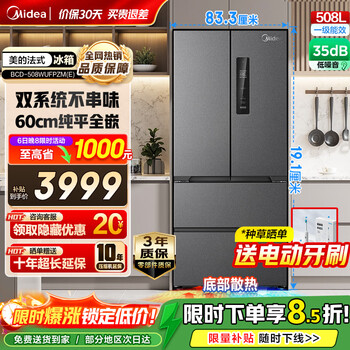 Midea true fragrance series 508 french style multi-door 60cm ultra-thin zero-embedded four-door double system bottom cooling refrigerator appliance subsidy 20% first-class energy efficiency bcd-508wufpzm (e) star sand