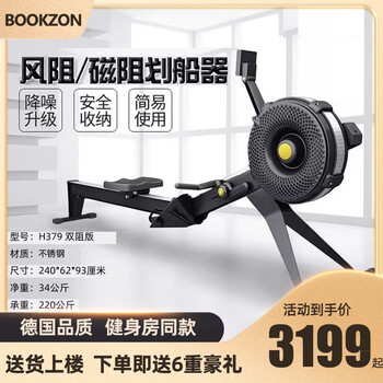 Bookzon shuxun magnetic resistance wind resistance rowing machine home fitness aerobic rowing sports equipment folding double resistance rowing ergometer h379 double resistance model - wind resistance + magnetic resistance double resistance - stainless steel guide rail - personal training course