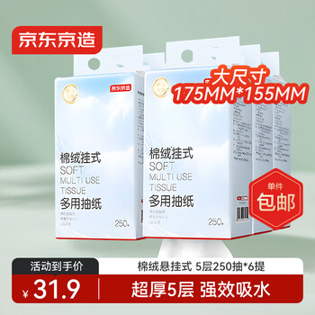Made in jingdong, lint hanging paper towels, hanging 5 layers, 250 pieces * 6 bags, toilet paper, full box of toilet paper, self-operated by jingdong