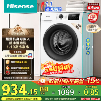 Hisense drum washing machine fully automatic 7.5kg healthy white small rental 1.1 wash ratio first-class energy efficiency variable frequency motor wf75a1q trade-in subsidy